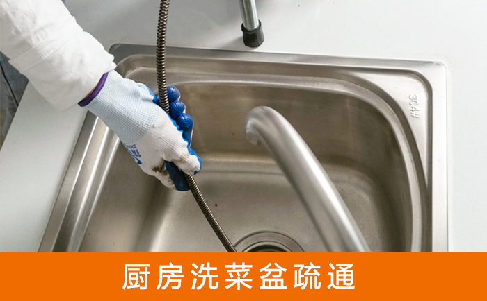 信州疏通洗菜盆